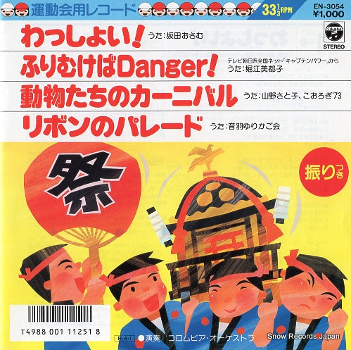 SAKATA, OSAMU wasshoi EN-3054