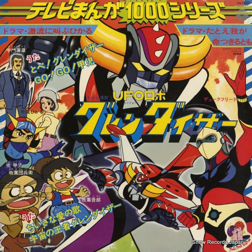 V/A tv manga 1000 series - ufo robo grendizer CN-7003