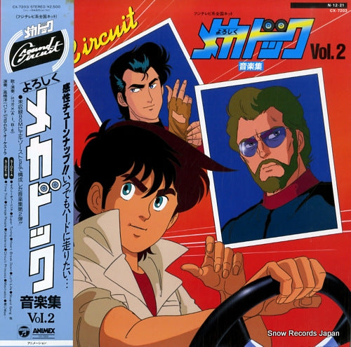 YOROSHIKU MECHA DOG sound circuit / ongakushu vol.2 CX-7203