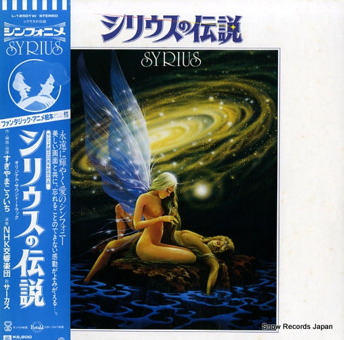 CIRCUS syrius L-12501W