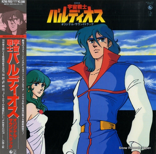 SPACE WARRIOR BALDIOS original soundtrack K25G-7053