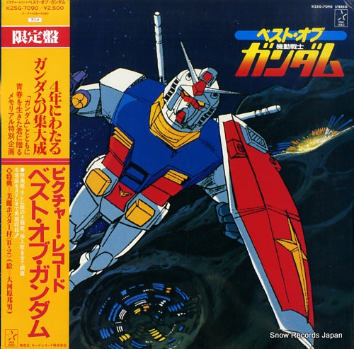 MOBILE SUIT GUNDAM best of K25G-7090