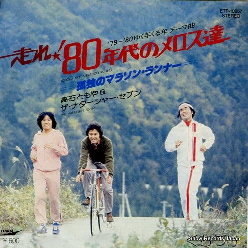 TAKAISHI, TOMOYA, AND THE NATARSHER SEVEN kodoku no marathon runner ETP-10257