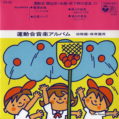 JAPAN LADIES ORCHESTRA seiri taiso -minna no taiso- EES-361