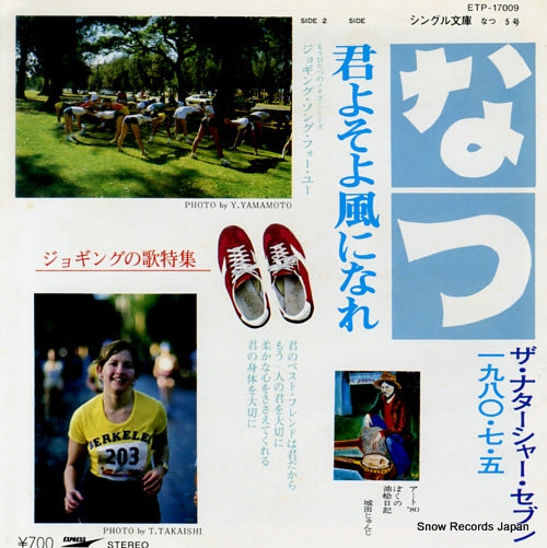 TAKAISHI, TOMOYA, AND THE  NATARSHER SEVEN kimi yo soyokaze ni nare ETP-17009