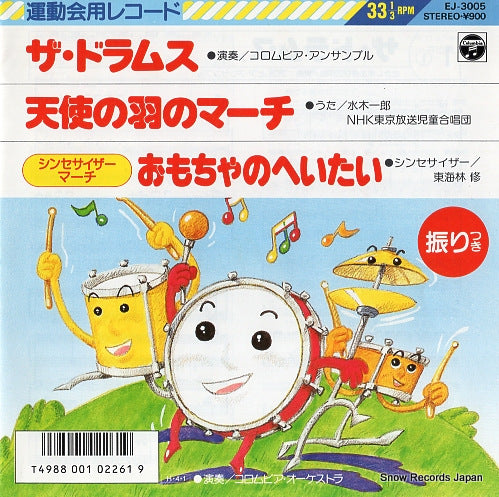 COLUMBIA ENSEMBL the drums EJ-3005