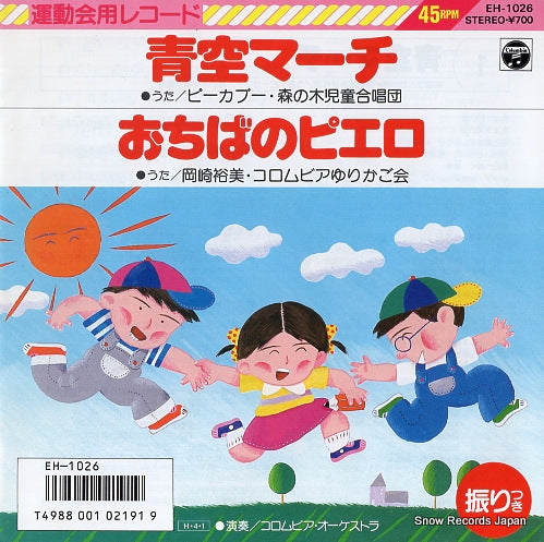 PEEKABOO aozora march EH-1026