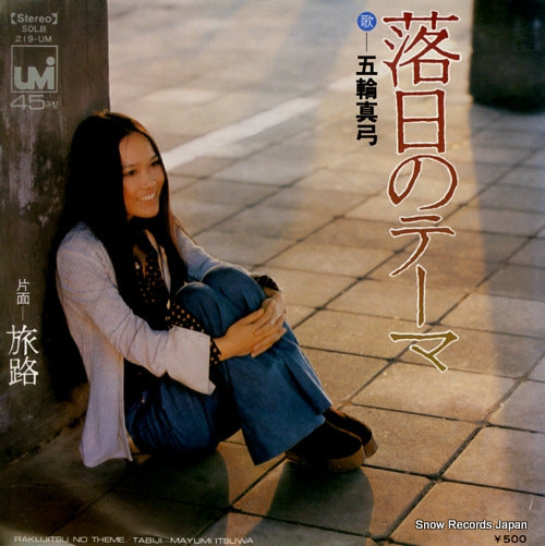 ITSUWA, MAYUMI rakujitsu no theme SOLB-219-UM