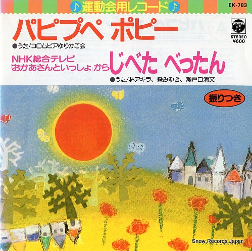 V/A papipupe popy EK-783