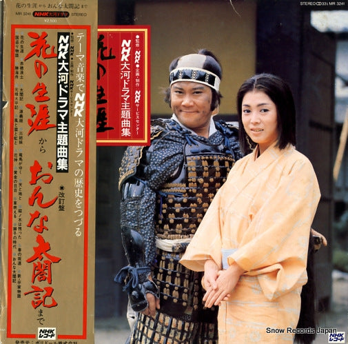 V/A nhk taiga drama theme song MR3241