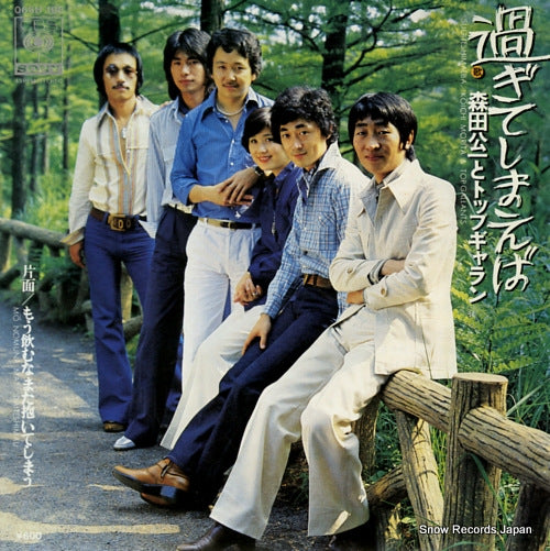 MORITA, KOICHI, AND TOP GALLANTS sugiteshimaeba 06SH198
