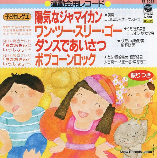 COLUMBIA ORCHESTRA yoki na jamaican EE-3065