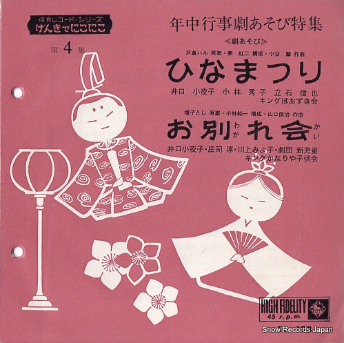 V/A hinamatsuri EC-198