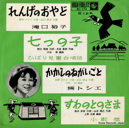 TAKIGUCHI, HIROKO renge no oyado EC-173