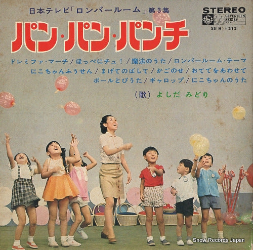 YOSHIDA, MIDORI pan pan panchi SS(H)-312