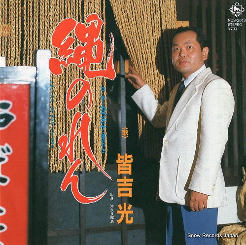 MINAYOSHI, HIKARU nawa noren NCS-2043