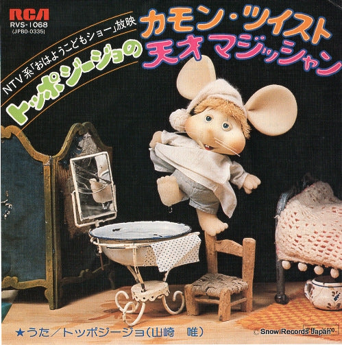 TOPO GIGIO topo gigio no come on twist RVS-1068