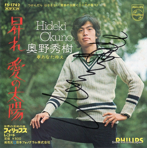 OKUNO, HIDEKI nobore ai no taiyo FS-1742