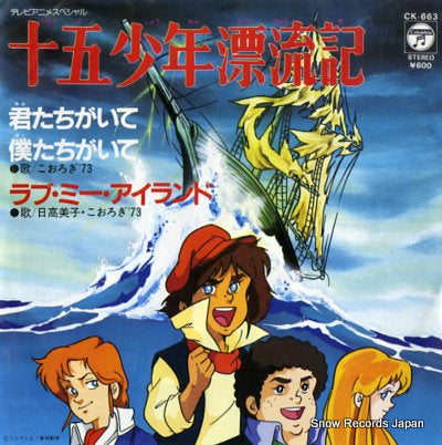 KOROGI'73 kimitachi ga ite bokutachi ga ite CK-663