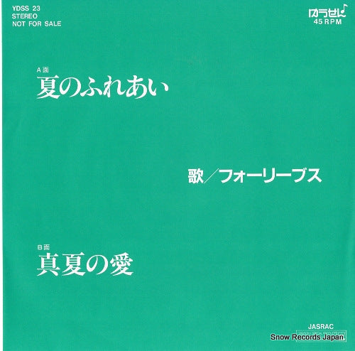 FOUR LEAVES natsu no fureai YDSS23