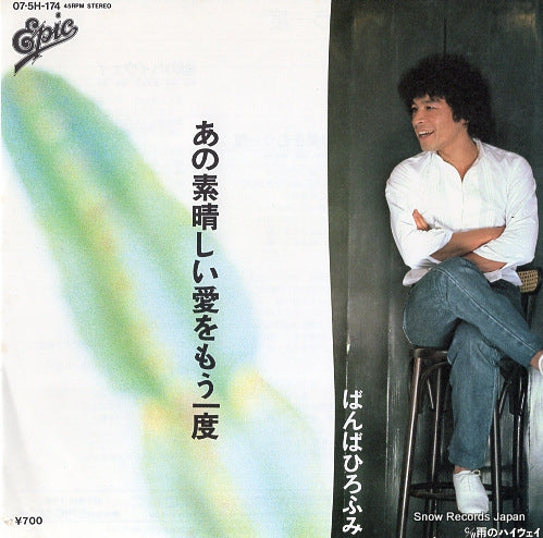 BANBA, HIROFUMI to be together again 07.5H-174