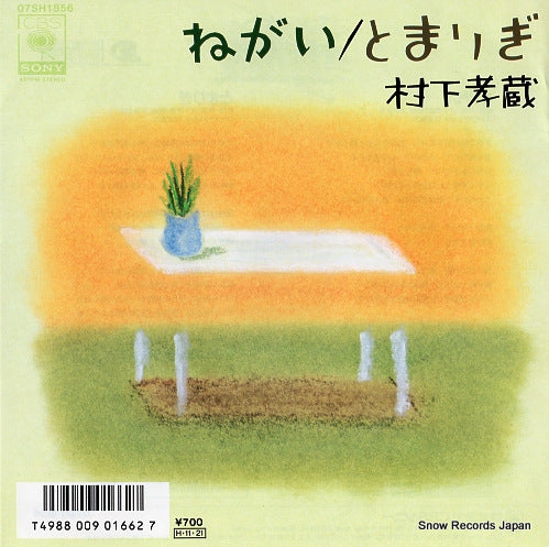 MURASHITA, KOZO negai 07SH1856