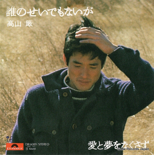 TAKAYAMA, GEN dare no sei demo nai ga DR6089