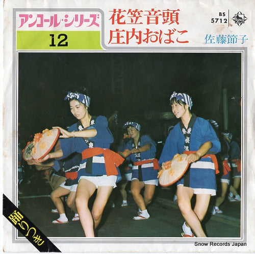 SATO, SETSUKO hanagasa ondo BS5712
