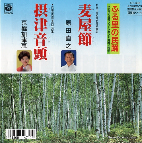 HARADA, NAOYUKI mugiyabushi FH-380