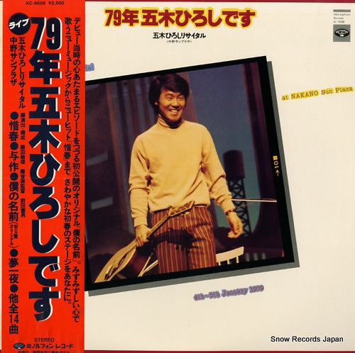 ITSUKI, HIROSHI recital KC-9506