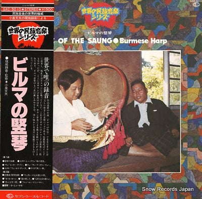 U, MYINT MAUNG music of the saung GXC5010