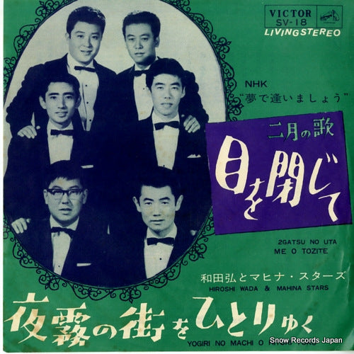 WADA, HIROSHI, AND HIS MAHINASTARS me o tozite SV-18