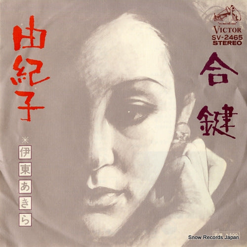 ITO, AKIRA aikagi SV-2465