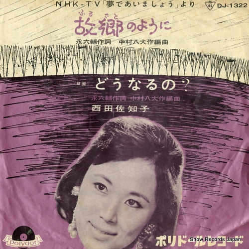 NISHIDA, SACHIKO furusatono youni DJ-1322