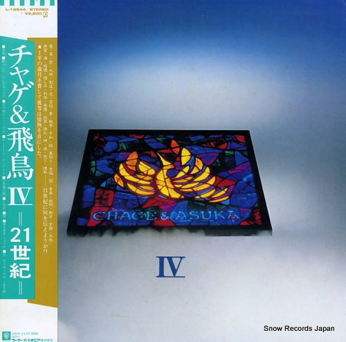 CHAGE AND ASUKA iv/21seiki L-12544
