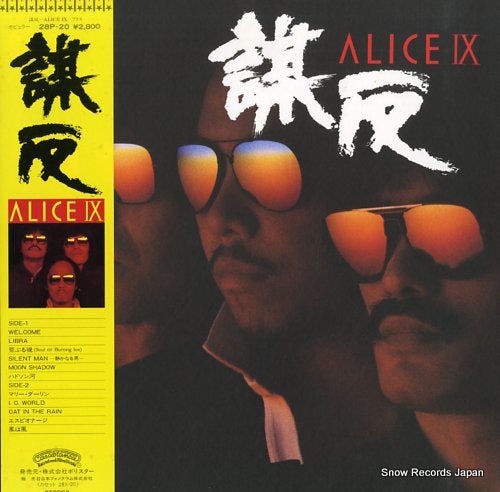 ALICE muhon / alice ix 28P-20