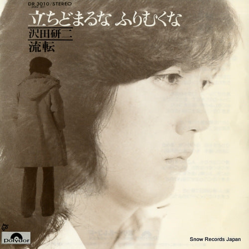 SAWADA, KENJI tachidomaruna furimukuna DR3010