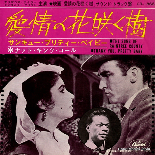COLE, NAT KING the song of raintree country CR-1868