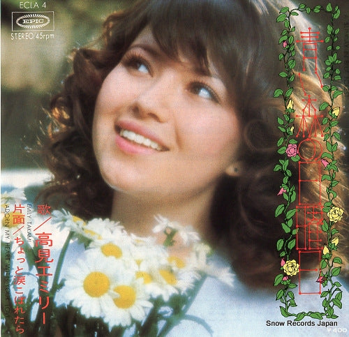 TAKAMI， EMILY a sunday in blue forest ECLA4