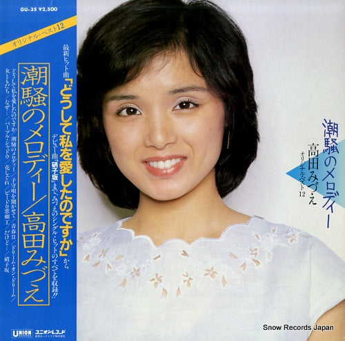 TAKADA, MIZUE shiosai no melody / original best12 GU-35