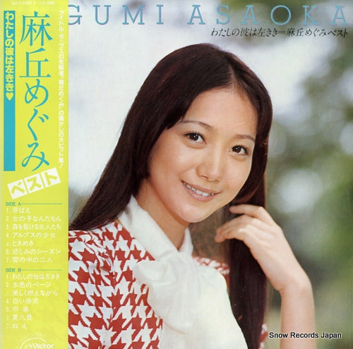 ASAOKA, MEGUMI best / watashi no kare wa hidarikiki SJV-20017