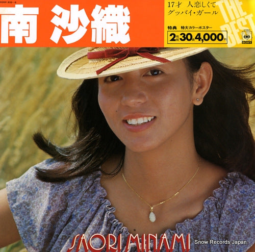 MINAMI, SAORI the best 40AH835