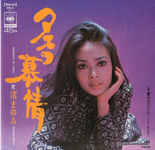 NAGISA, MAYUMI memories of tasco SOLA11