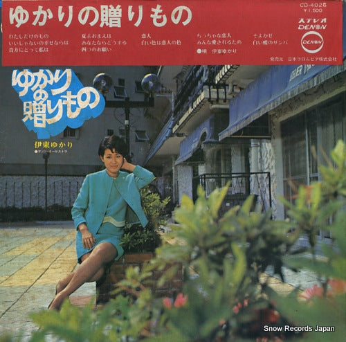 ITO, YUKARI yukari no okurimono CD-4026