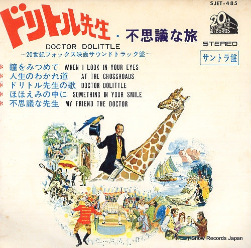 V/A doctor dolittle SJET-485