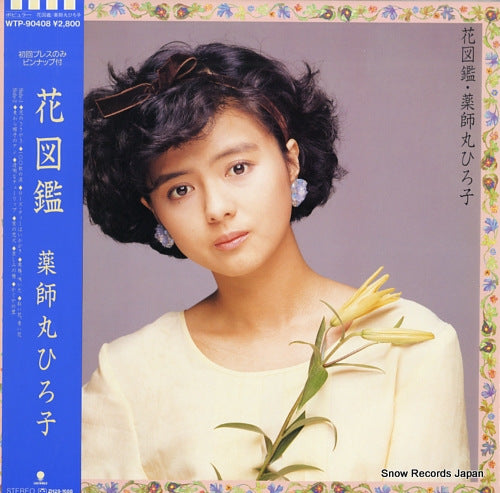 YAKUSHIMARU, HIROKO hana zukan WTP-90408