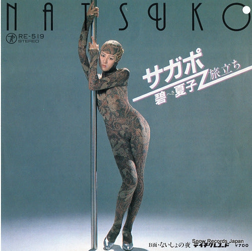 HEKI, NATSUKO sagapo-tabidachi- RE-519