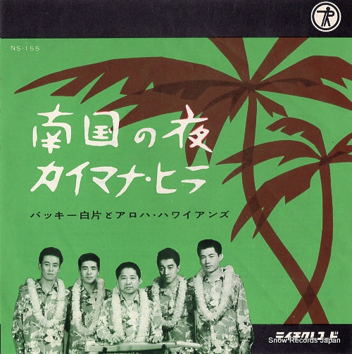 SHIRAKATA, BUCKIE, AND ALOHA HAWAIIANS on a tropic night NS-155