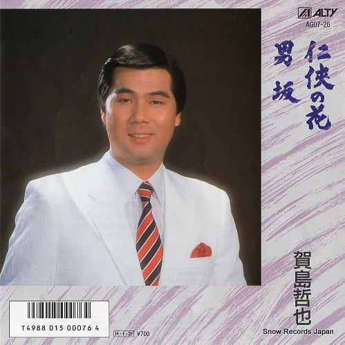 KASHIMA, TETSUYA ninkyo no hana AG07-26