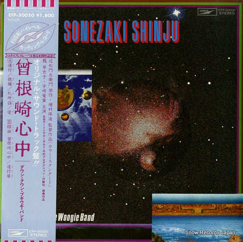 DOWN TOWN BOOGIE WOOGIE BAND sonezaki shinju ETP-50050
